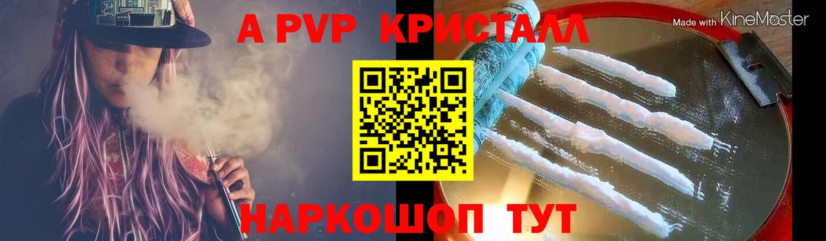 Альфа ПВП Crystall  Вход с VPN  Alfa_PVP VHQ  Озёрск  где найти   Alpha PVP СК КРИС 