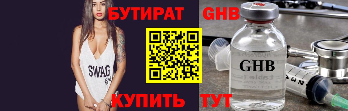Озёрск  БУТИРАТ Butirat  Вход с VPN 