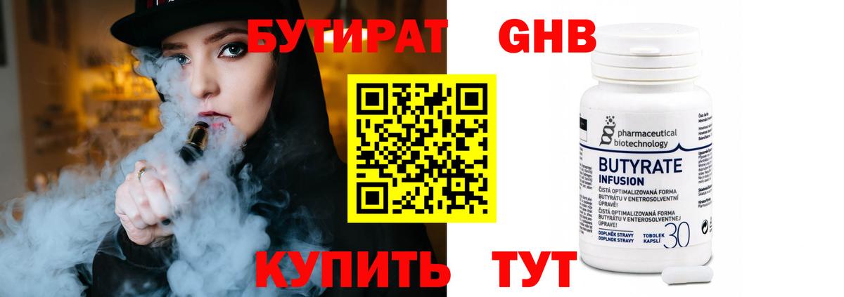Бутират BDO Озёрск