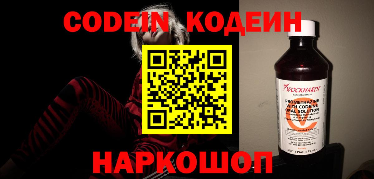 Codein Purple Drank  Вход с VPN  Озёрск  Кодеин Purple Drank 