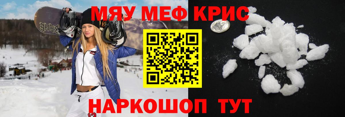 Мефедрон кристаллы Озёрск