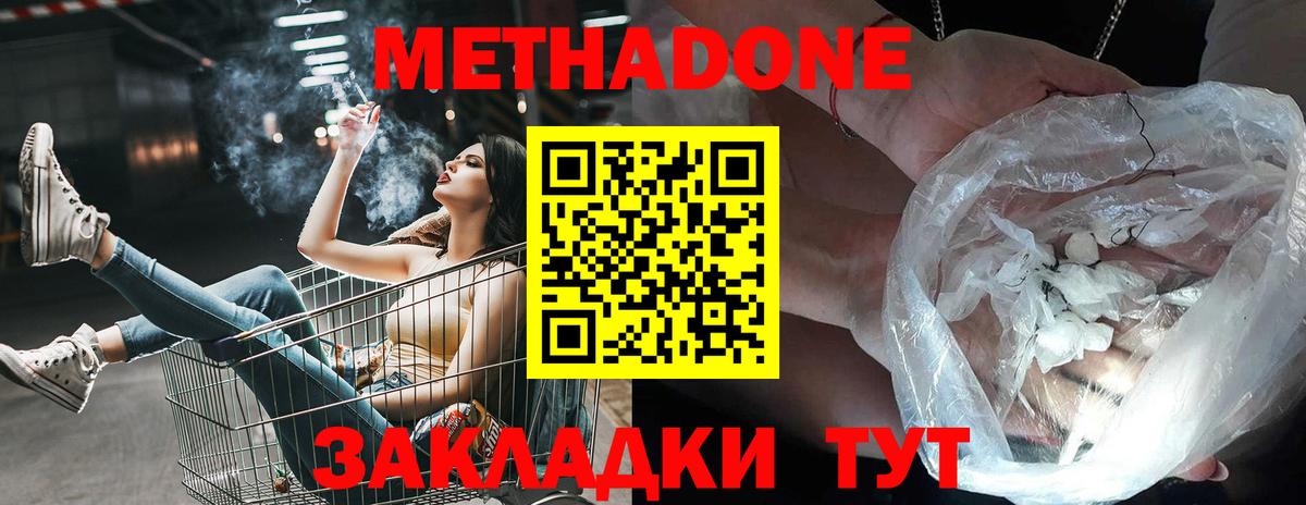 Метадон VHQ  Вход с VPN  Озёрск 