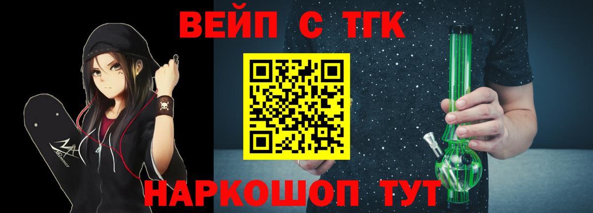 ТГК гашишное масло  ТГК жижа  Озёрск  Вход с VPN 