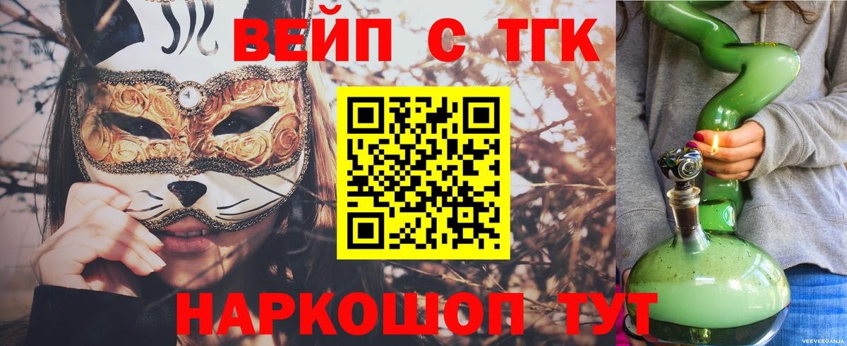 ТГК вейп Озёрск